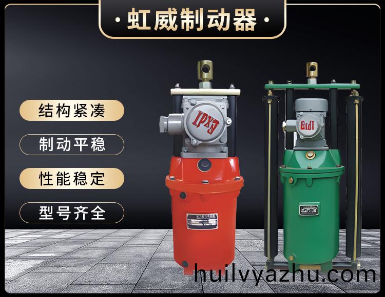 BYT1係列(lie)隔(ge)爆(bao)型電(dian)力液壓(ya)推動器(qi)