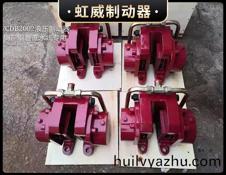 工程機械(xie)直(zhi)動(dong)製(zhi)動器(qi)