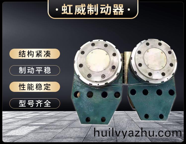 工(gong)程(cheng)機(ji)械(xie)直(zhi)動(dong)製(zhi)動器(qi)