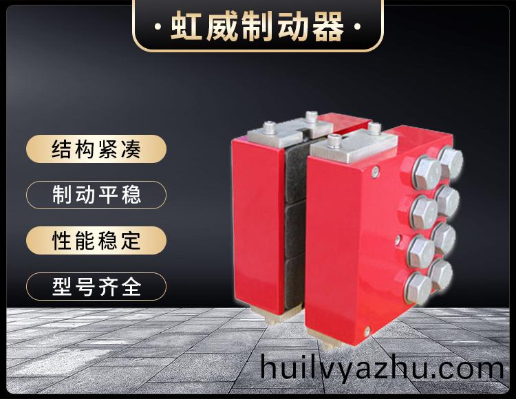DADH75液(ye)壓(ya)直動製動器(qi)