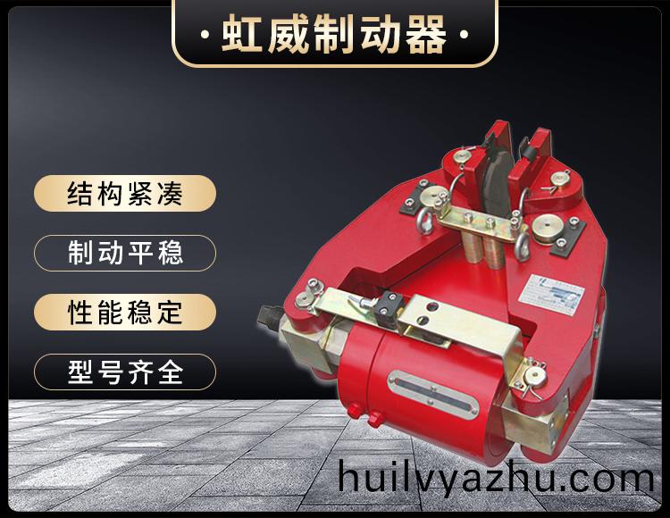 SBD-A係列液壓失傚(xiao)保護製動器