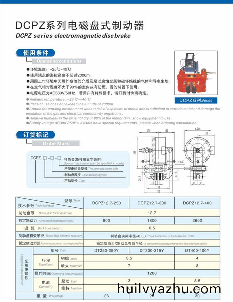 DCPZ12.7電磁(ci)鉗盤式(shi)製動(dong)器
